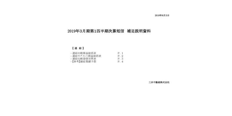 三井不動産、1Q純利益は前年比12.4％増加　分譲セグメントが増収増益を牽引