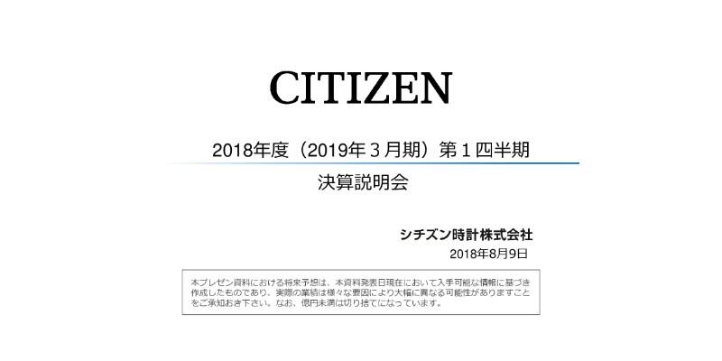 シチズン時計、1Qは増収増益　工作機械事業は全エリアで受注好調