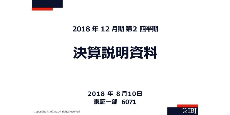 IBJ、2Qの営業益は前年比で横ばいも通期は減益見込み　今後はオンライン婚活強化