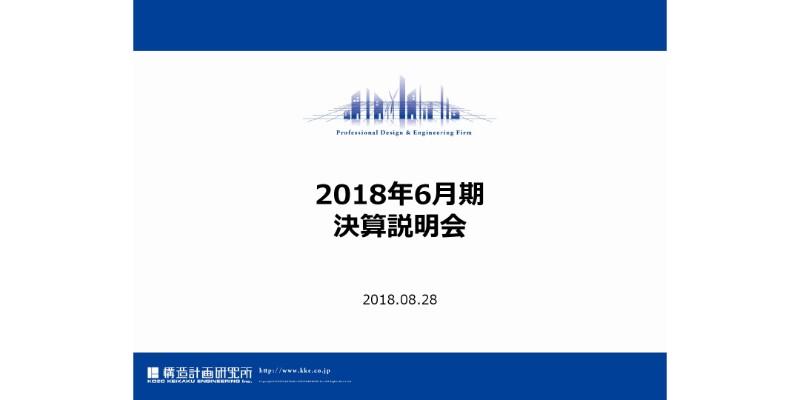 構造計画研究所、通期は減収増益で着地　経常益は前年比19％増の10.7億に