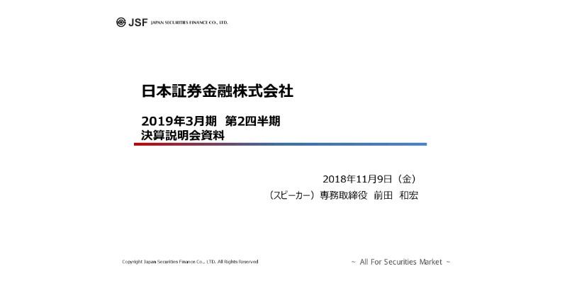 日本証券金融、単体の上期営業収益（品貸料を除く）は前年比7.8％増　一般貸付・有価証券貸付業務が好調