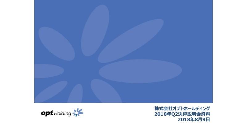 オプトHD、上期は前年比19.9％増収　投資先のラクスル・ライトアップが上場