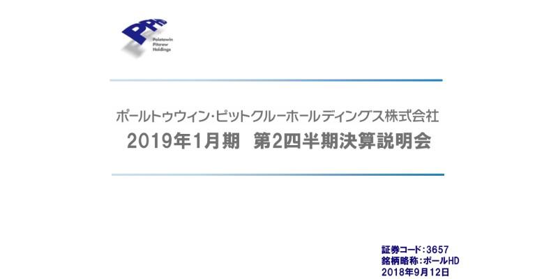 ポールトゥウィン・ピットクルーHD、上期は増収増益　Fintech市場向けサービスを展開