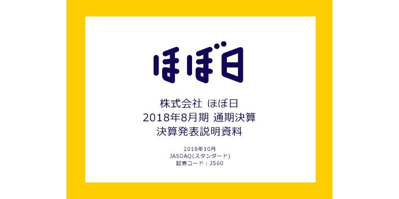 糸井氏「売上が多少伸びたのは、大したことじゃない」通期決算で振り返る、ほぼ日の土台