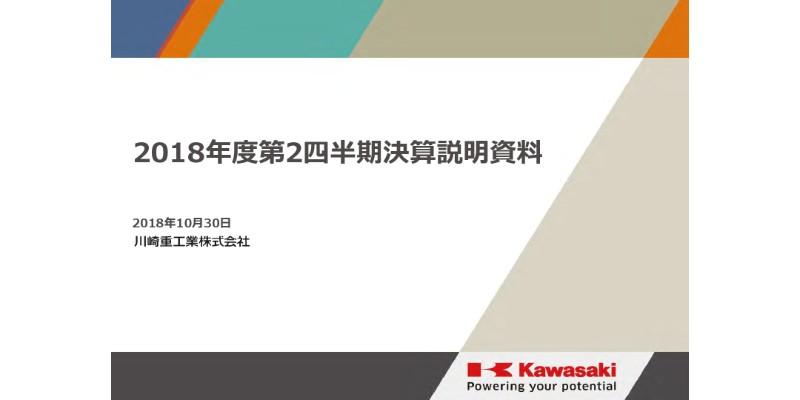川崎重工業、2Q経常益はマイナス149億円の大幅減　利益の通期予想も下方修正