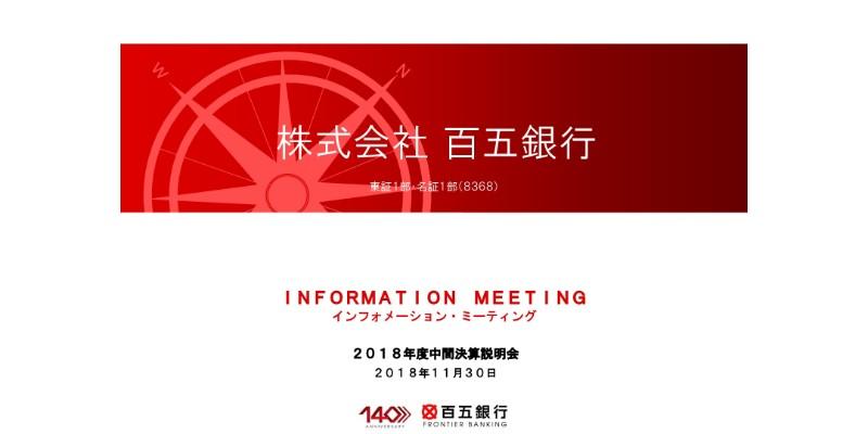 百五銀行、2Qは増益　住宅ローン取扱手数料・資金利益などの増加が寄与