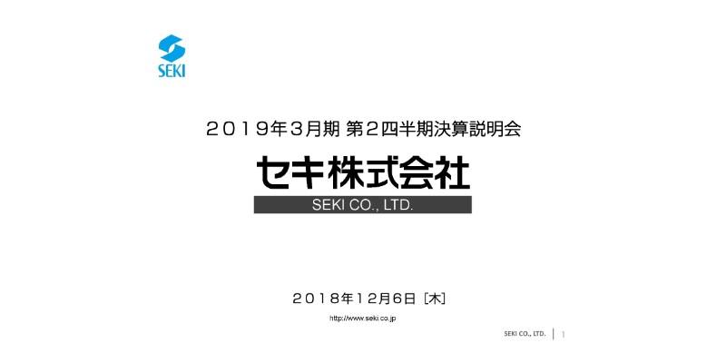 セキ、上期は増収減益　市場拡大を見据えフレキソ印刷機の2号機導入を決定