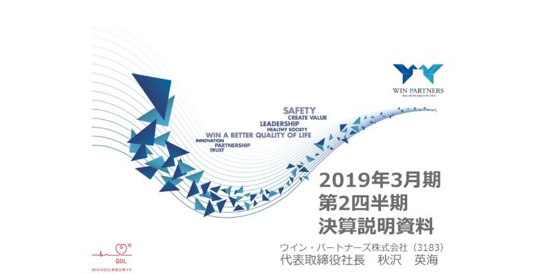 ウイン・パートナーズ、利益率の高いPCIの低迷により2Qは増収も減益に