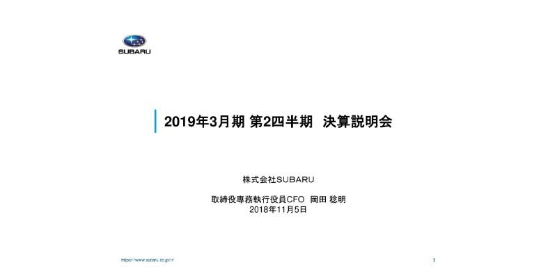 SUBARU、2Qは減収減益　販売台数の減少と品質関連費用の増加が影響