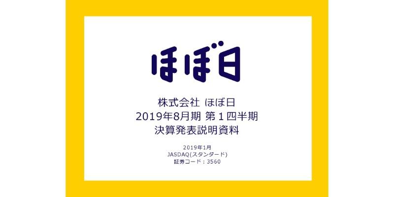 ほぼ日、主力の「ほぼ日手帳」の売上が20％増と伸長し、1Qは増収増益で着地