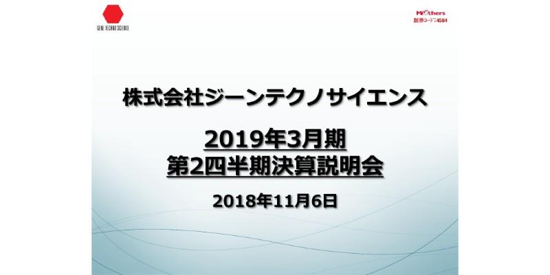 ジーンテクノサイエンス、上期売上高は2.8億円　抗RAMP2抗体の国際特許を出願