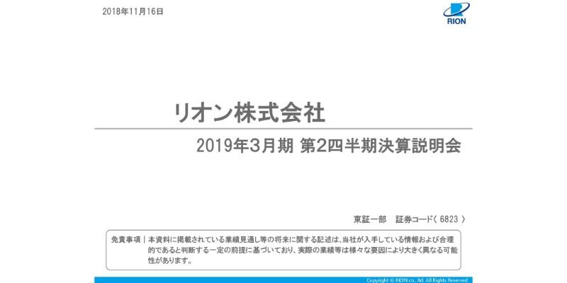 リオン、2Qで過去最高の売上高・利益　高価格帯補聴器がけん引