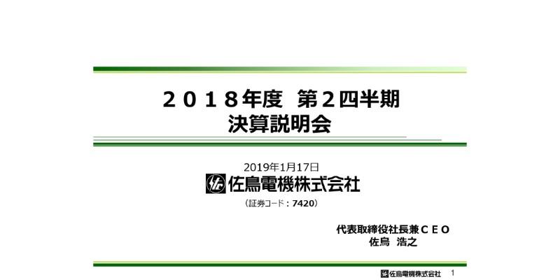 佐鳥電機、上期経常利益は前年比146％　産業インフラ・社会インフラ・車載向けが好調