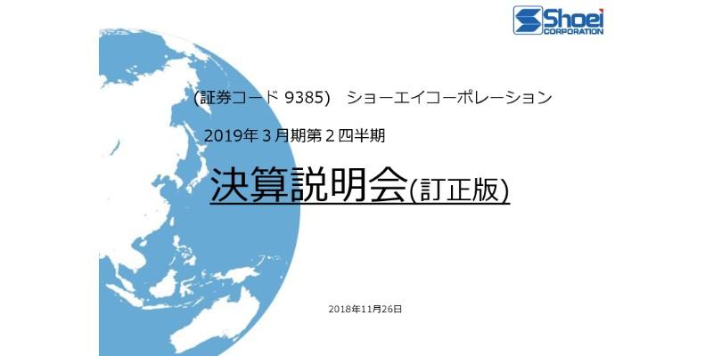 ショーエイコーポレーション、上期営業利益は前期比92.1％　配当・株主優待を変更