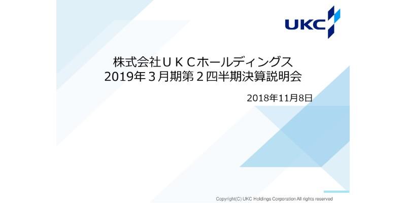 UKCHD、上期売上高は前年比35.9％減　通期業績予想は公表値を据え置き