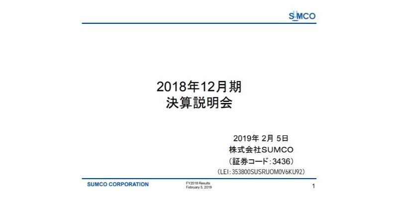 SUMCO、通期は営業益・経常益とも前期比で約2倍に拡大　300・200mmウェーハのフル生産を継続