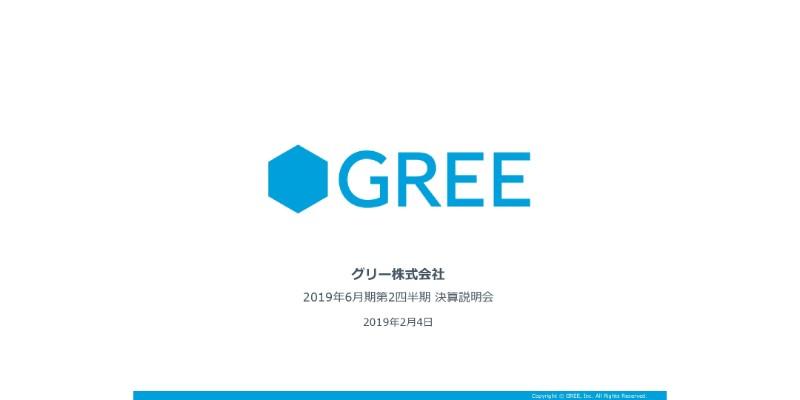 グリー、2Qの営業益は前年比で約60％減と急低下　本格化した開発投資や過年度変動費修正等が要因