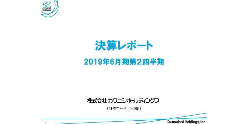 カワニシHD、2Q累計は減益　医療器材の備品部分で、前期特需の反落を補えず