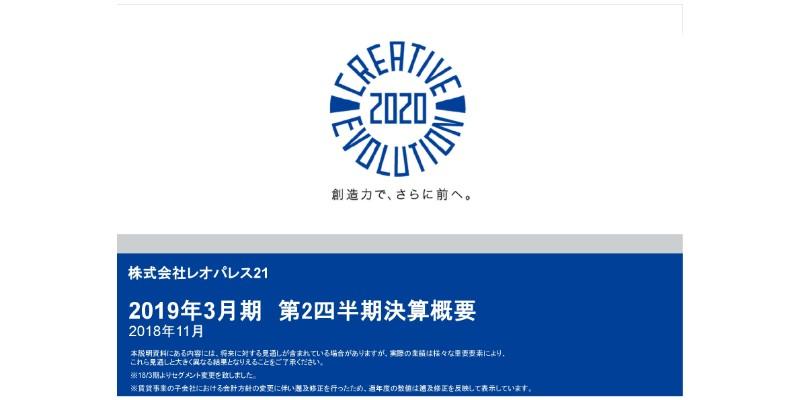 レオパレス21、界壁施工不備に起因する収益悪化の影響で上期は減収減益に