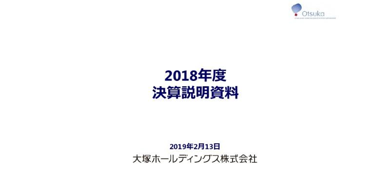 大塚HD、通期売上収益は前年比25％増　当期利益は27％減も実効税率減少の影響を加味すると前年並