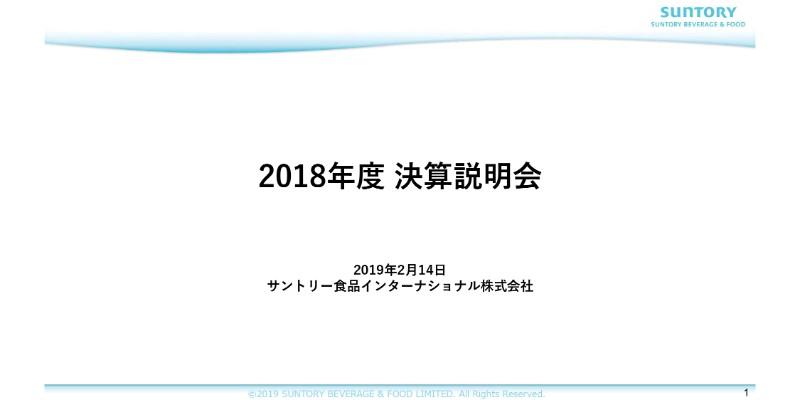 サントリー食品、営業利益は前年比3.7%減　2019年度は構造改革を進め増収を見込むも減益を想定