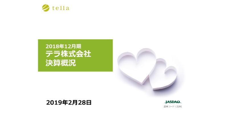 テラ、通期は赤字で着地　細胞医療事業での大幅減収に加え、子会社の連結除外等が影響