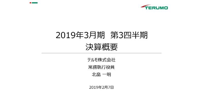 テルモ、3Q累計は前年比で減益も、出荷遅延の正常化で業績は回復基調へ