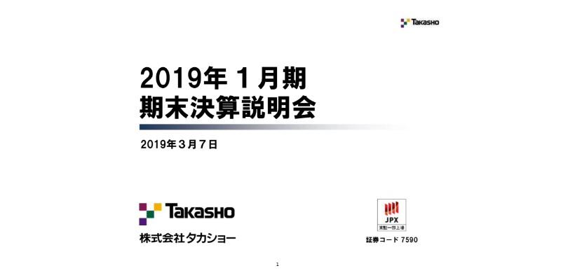 タカショー、通期売上高は177.5億円　「アートスライディングガレージドア」を4月に販売予定
