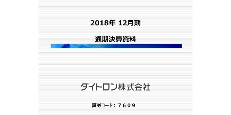 ダイトロン、5年連続の増収増益で着地　今期は新製品強化で利益率低下を想定も、過去最高益更新へ