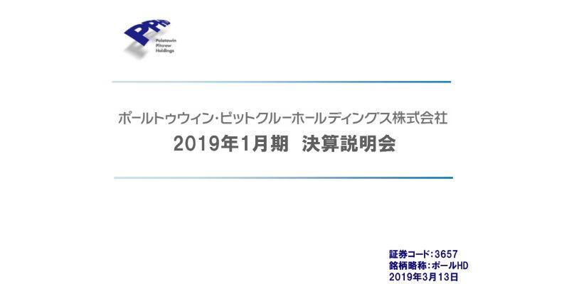 ポールトゥウィン・ピットクルーHD、通期は増収増益　今後はAIやFintech市場で新たな柱の創出へ