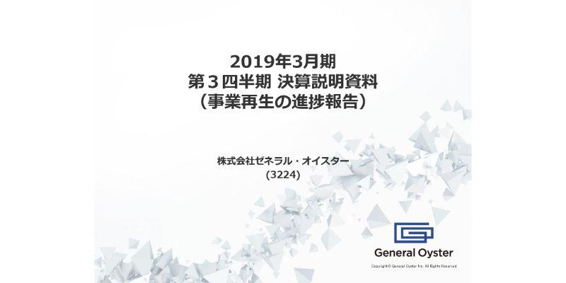ゼネラル・オイスター、3Q累計売上高は27.6億円　海洋深層水による長期保存の特許取得