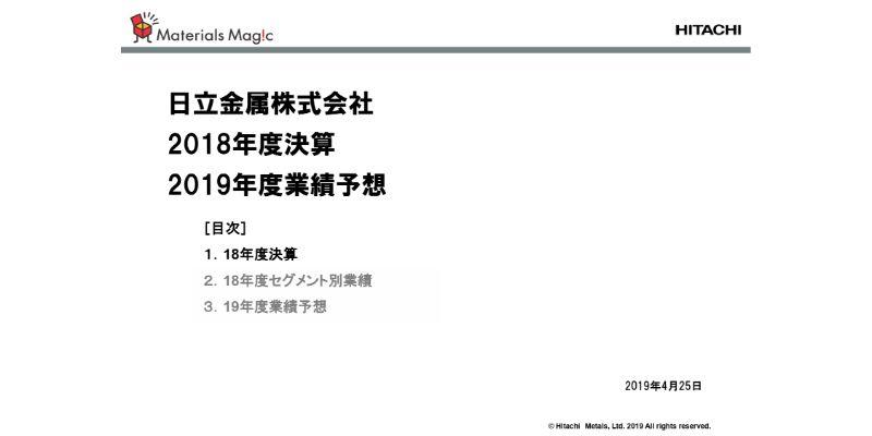 日立金属、通期は増収減益　“Only1、No.1”事業・製品の拡充を図り、新中計を策定