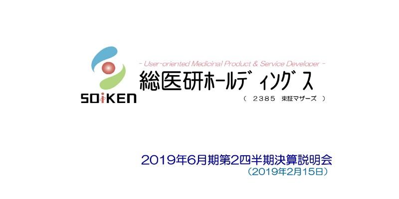 総医研HD、上期において7期連続増収　ラクトフェリン原料の販売価格上昇が寄与