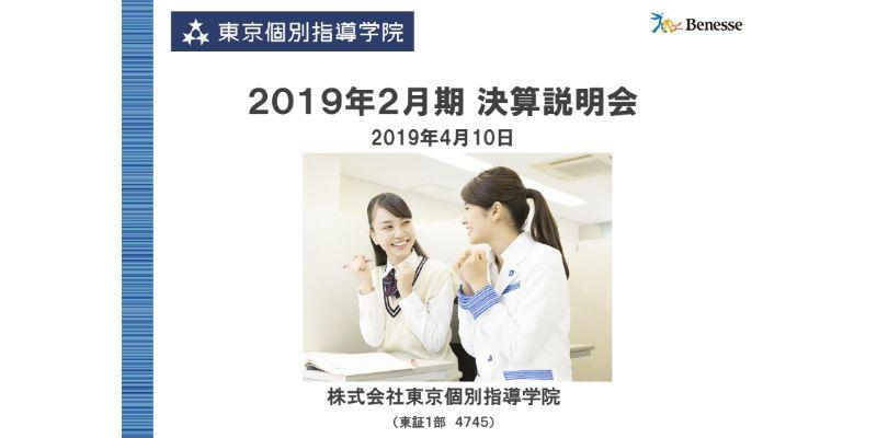東京個別指導学院、通期売上高は創業来初の200億円を突破　“VISION2030委員会”を発足