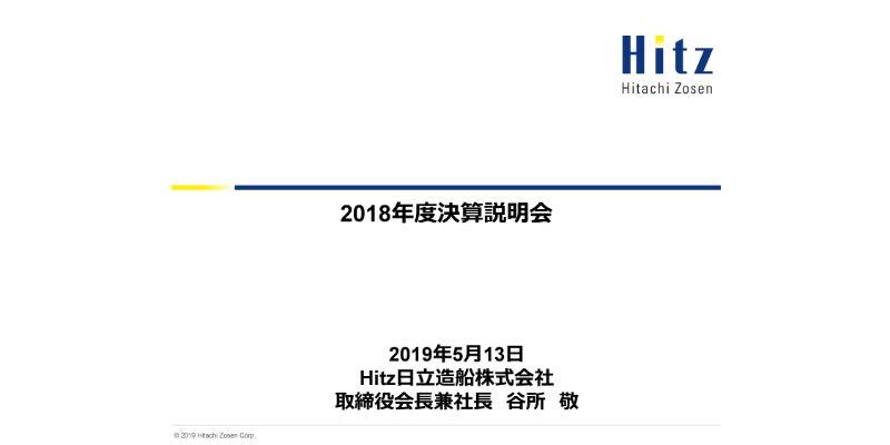 日立造船、通期は受注高が4,500億円を超え、増収増益で着地　今期は子会社の収益改善等で増益へ