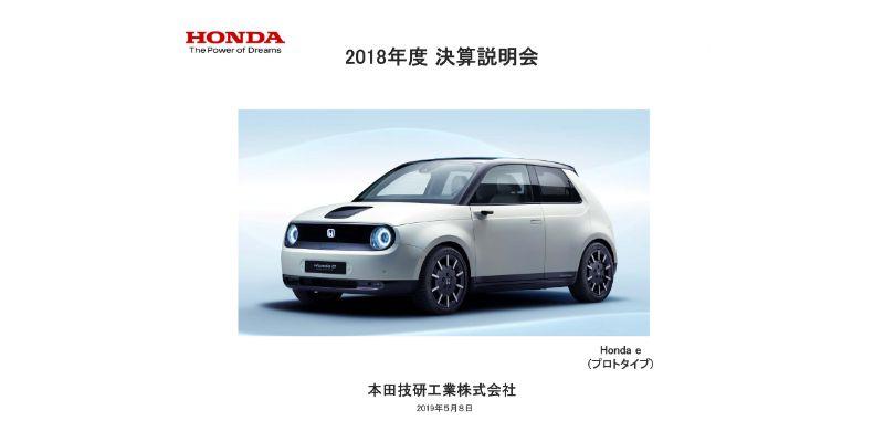 ホンダ、通期は過去最高の売上高を更新も、営業益は前年比12.9％減　四輪車生産体制の変更等が影響