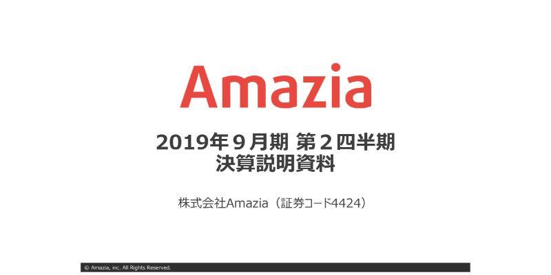 Amazia、上期営業利益は前年比7,880％　業績予想を上方修正かつ成長への先行投資を推進