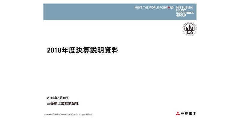 三菱重工業、通期は全セグメントで事業利益が増加　今期は増収増益で、年間配当金20円増配を予定