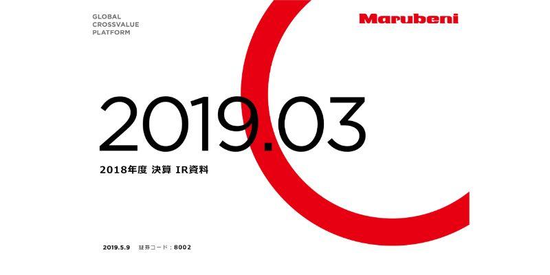 丸紅、通期の純利益は前年比9％増で2期連続最高益更新　ネットDEレシオの目標も1年前倒しで達成