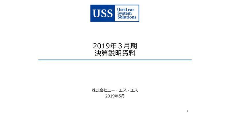 USS、通期は売上高・利益の全項目において過去最高を更新　今期業績は前年度並みとなる見通し
