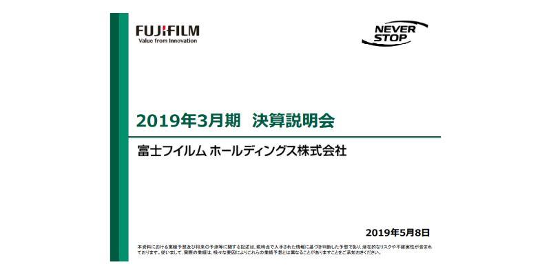 富士フイルムHD、通期営業益が過去最高に　ドキュメント事業は収益性改善等で11.5倍の大幅増益