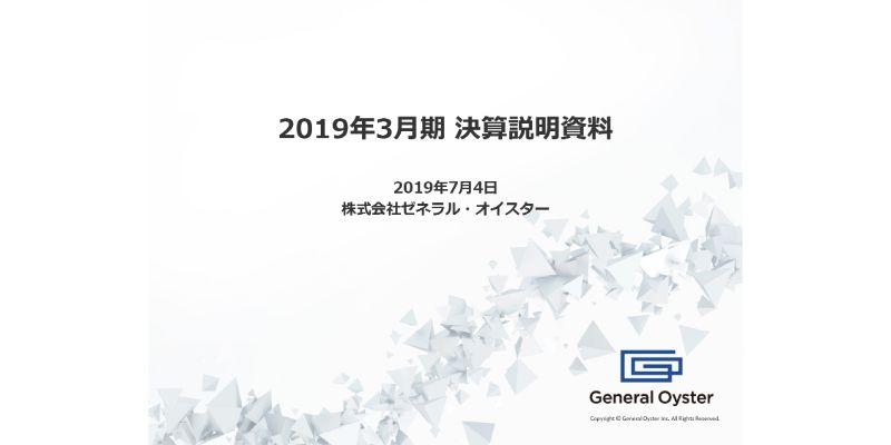 ゼネラル・オイスター、通期営業益は増加　不採算店舗を閉鎖して販管費を削減
