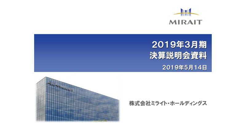 ミライトHD、通期は増収増益で着地　経営統合等により売上高・営業益が過去最高を更新