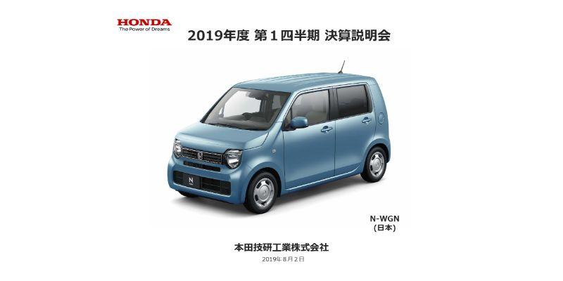 ホンダ、1Q営業益は減益も、為替や一過性影響などを除く営業益は前年同期比で108億円の増益に