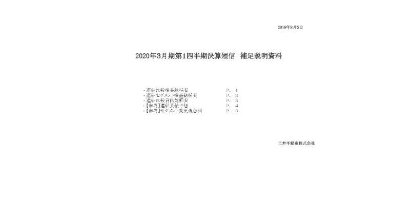 三井不動産、国内住宅分譲の計上戸数が2Qに偏り1Qは減収減益　通期業績は予定通り進捗
