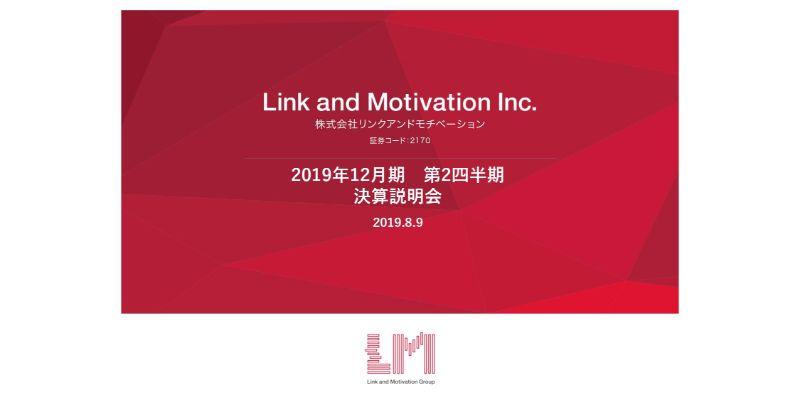 リンモチ、上期は減収し営業益も大幅減　サブスクリプション化への注力により販管費が増加