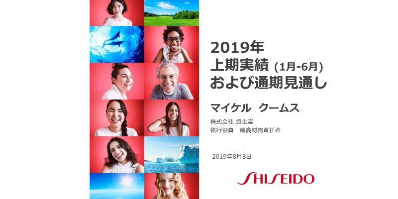 資生堂、第2四半期は売上成長加速　売上高、営業利益、四半期純利益で過去最高を更新