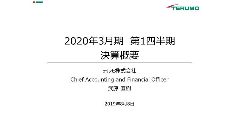 テルモ、1Q調整後営業益は前年同期比で11％増　心臓血管の好調に加え費用進捗の遅れが影響