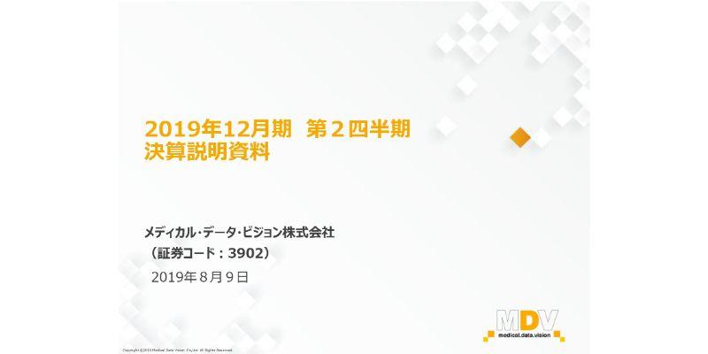 メディカル・データ・ビジョン、2Qは増収増益　サービス導入病院との包括同意契約を目指す