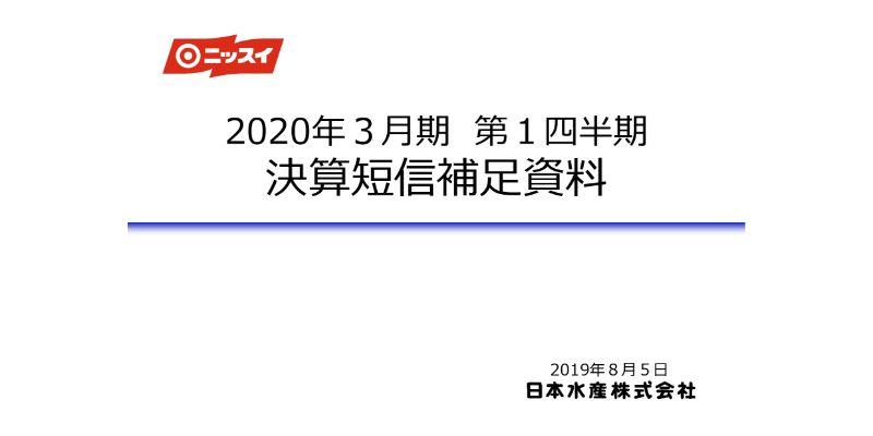 日本水産、南米鮭鱒養殖事業での未実現利益のマイナス調整や食品事業のコスト増で2Qは減収減益に
